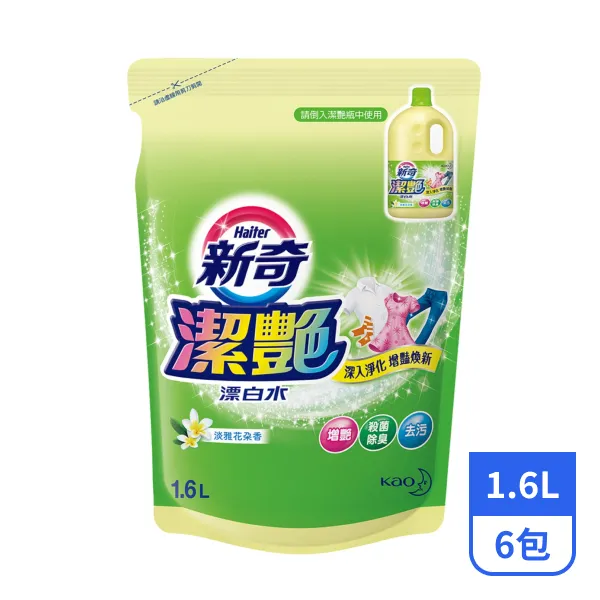 【新奇】潔艷漂白水補充包-淡雅花朵香 1.6Lx6包