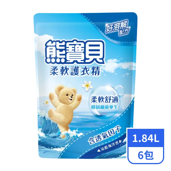 【熊寶貝】柔軟護衣精補充包-沁藍海洋香1.84Lx6包