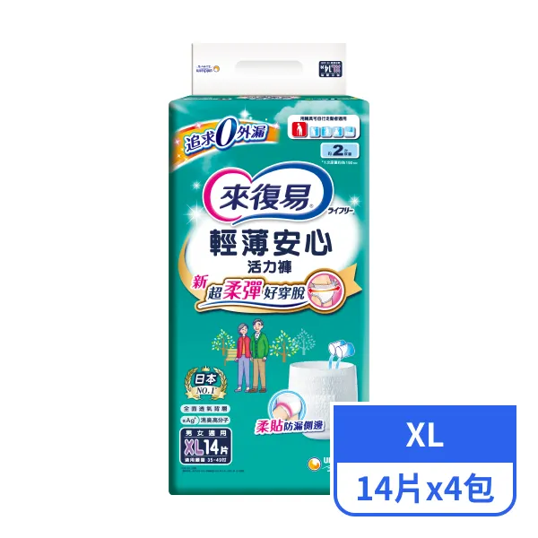 【來復易】輕薄安心活力褲XL(14片x4包)