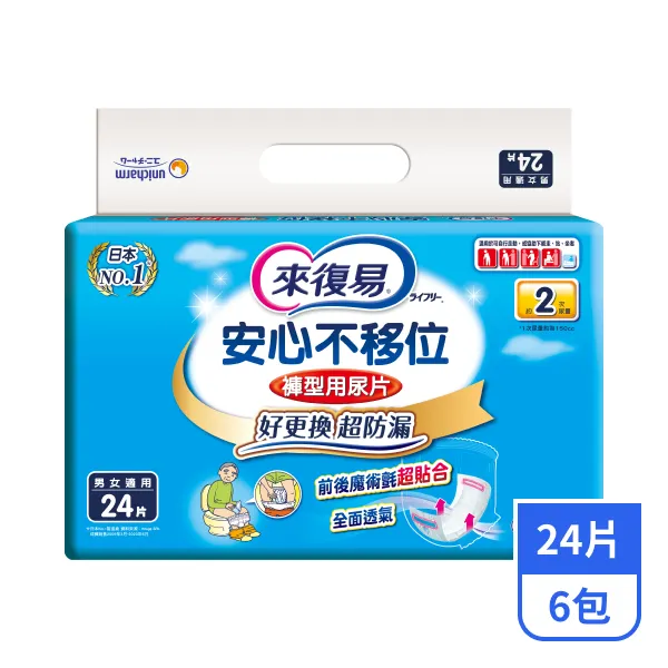 【來復易】不移位褲型用尿片24片x6包