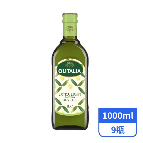 【Olitalia 奧利塔】Extra Light精緻橄欖油1000mlx9瓶
