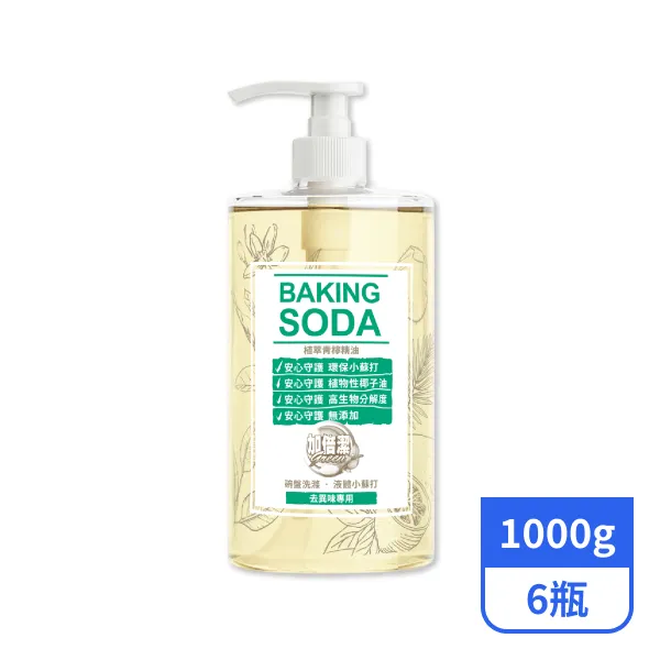 【加倍潔】碗盤洗滌液體小蘇打-去異味專用  1000gx6瓶