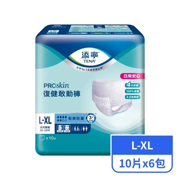 【添寧】PROskin復健敢動褲L-XL(10片x6包)