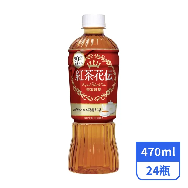 【紅茶花伝】皇家紅茶470mlx24瓶