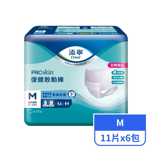 【添寧】PROskin復健敢動褲M(11片x6包)