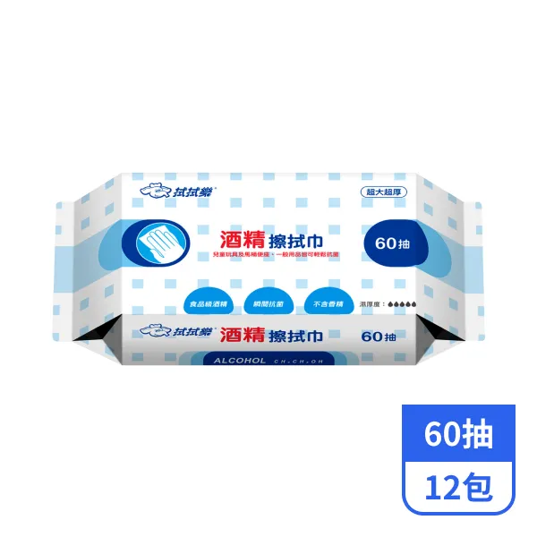 【拭拭樂】酒精擦拭巾60抽x12包