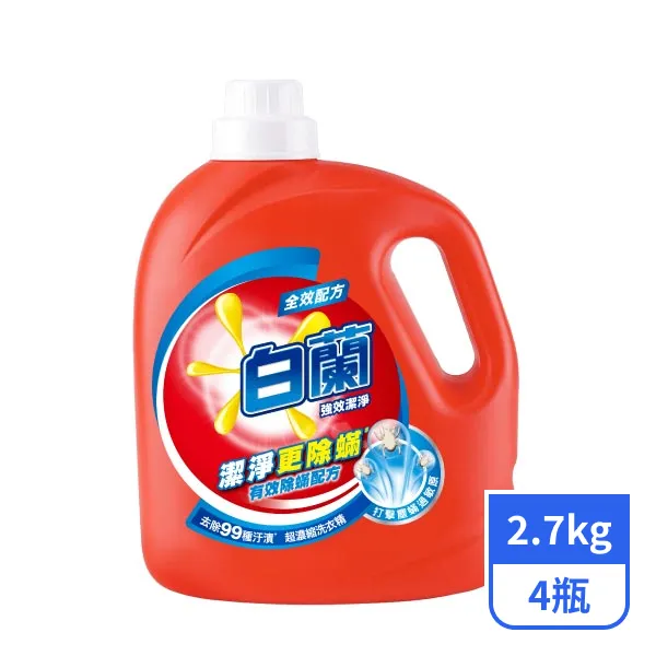 【白蘭】強效潔淨超濃縮洗衣精  2.7kgx4瓶