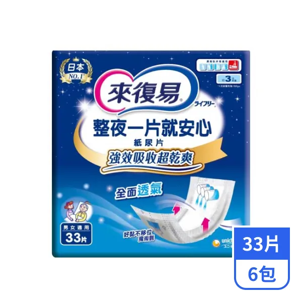 【來復易】整夜一片就安心紙尿片 33片x6包