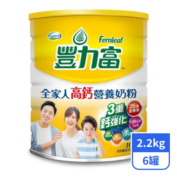 【豐力富】全家人高鈣營養奶粉  2.2kgx6罐