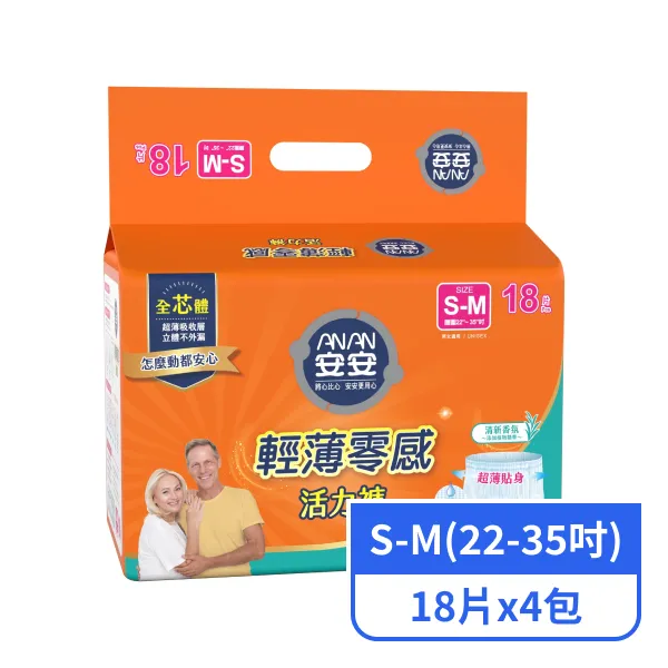 【安安】輕薄零感活力褲-清新香氛 S-M(22-35吋) 18片x4包