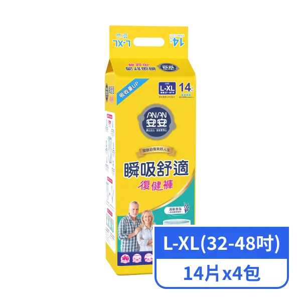 【安安】瞬吸舒適復健褲-清新香氛  L-XL(32-48吋) 14片x4包