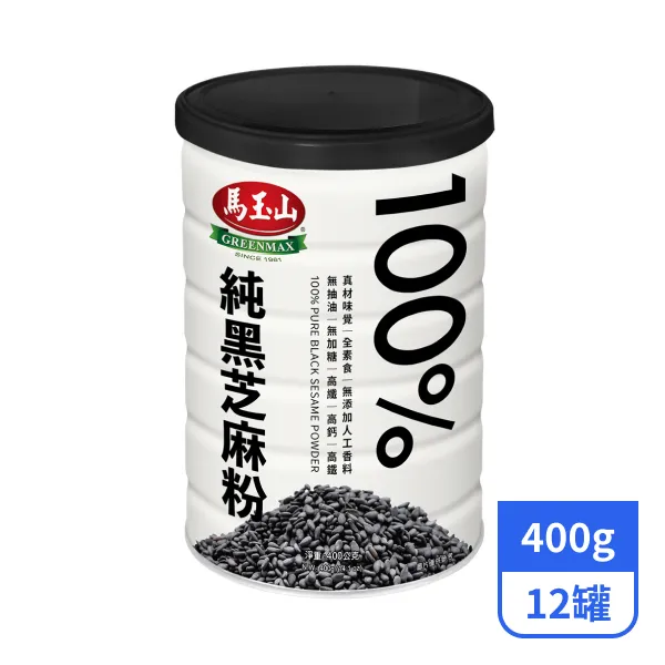 【馬玉山】100%純黑芝麻粉 400gx12罐