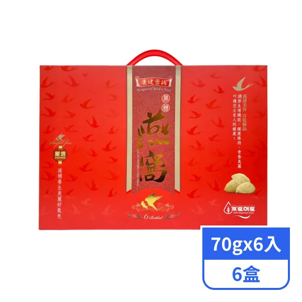 【康健密碼】無糖燕窩禮盒 (70gx6入x6盒)