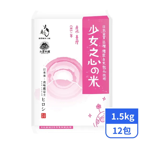 【大倉米鋪】少女之心的米(一等米)1.5kgx12包
