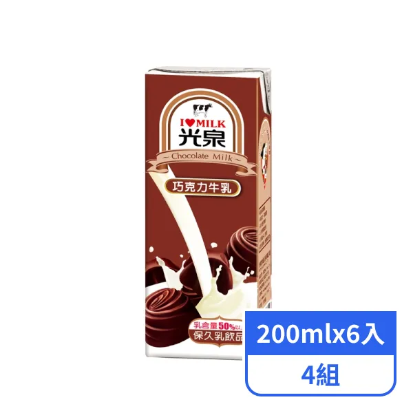 【光泉】巧克力牛乳(200mlx6入)x4組_效期2026/10/8