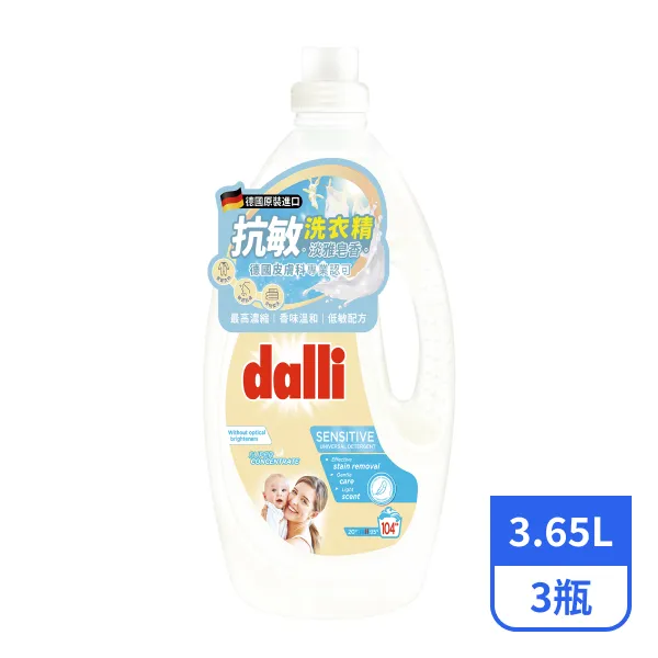【德國dalli】抗敏親膚洗衣精 3.65Lx3瓶