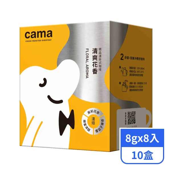 【cama cafe】濾掛式咖啡-清爽花香(淺焙)(8gx8入x10盒)