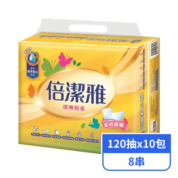 【倍潔雅】蝶舞輕柔抽取式衛生紙(120抽x10包x8串)