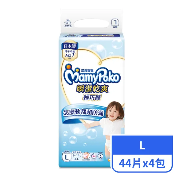 【滿意寶寶】瞬潔乾爽輕巧褲L號44片x4包