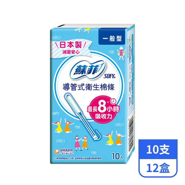 【蘇菲】導管式衛生棉條一般型 10支x12盒