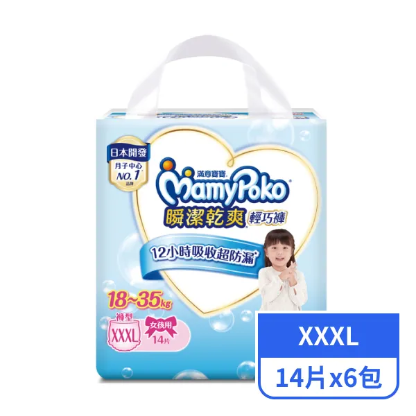 【滿意寶寶】瞬潔乾爽輕巧褲女孩用XXXL  14片x6包