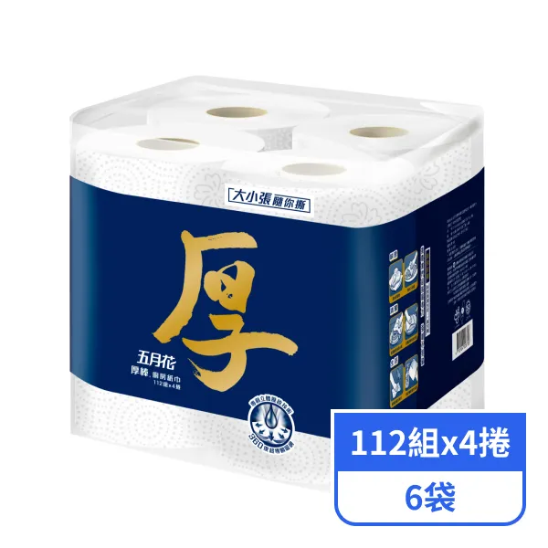【五月花】厚棒3層廚房紙巾-大小張隨你撕 (112組x4捲x6袋)