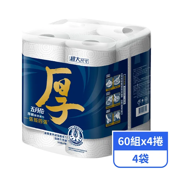 【五月花】厚棒3層廚房紙巾-超大尺寸(60組x４捲x４袋)
