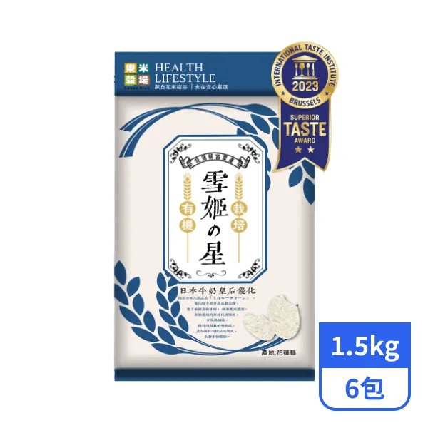 【樂米穀場】花蓮富里產有機栽培雪姬之星(一等米) 1.5kgx6包