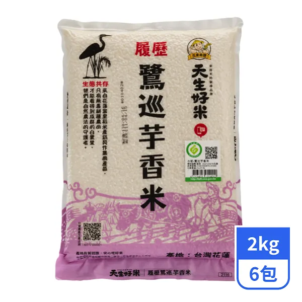 【天生好米】履歷鷺巡芋香米(二等米) 2kgx6包_效期2027/1/6