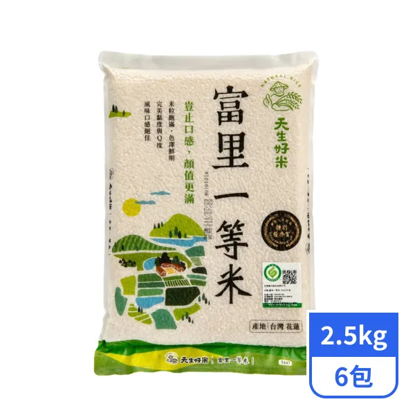 【天生好米】富里一等米 2.5kgx6包