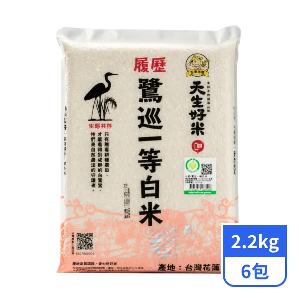 【天生好米】履歷鷺巡一等白米 2.2kgx6包