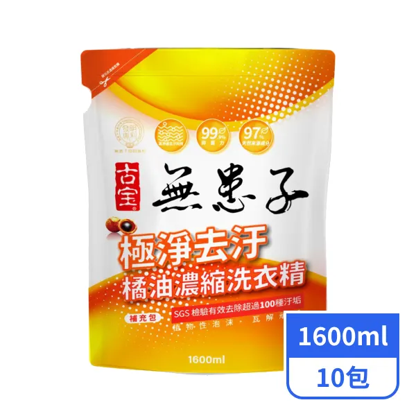 【古寶無患子】橘油濃縮洗衣精補充包-極淨去汙 1600mlx10包