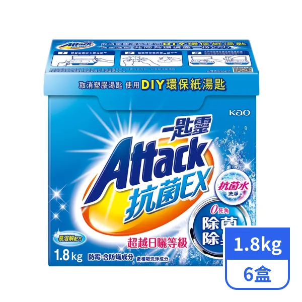 【一匙靈】Attack抗菌EX超濃縮洗衣粉1.8kgx6盒