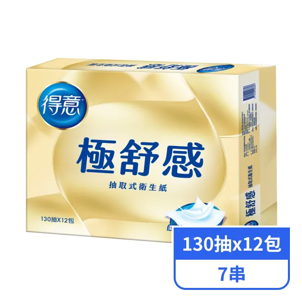 【得意】極舒感抽取式衛生紙 (130抽x12包x7串)
