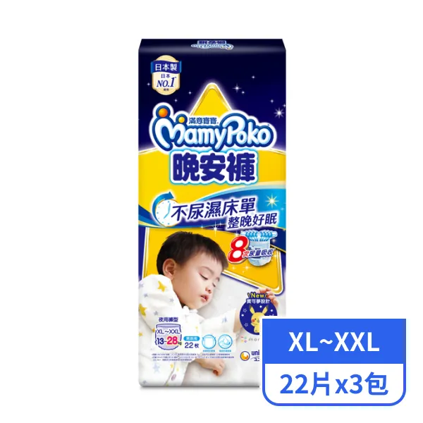 【滿意寶寶】晚安褲男孩用XL~XXL 22片x3包
