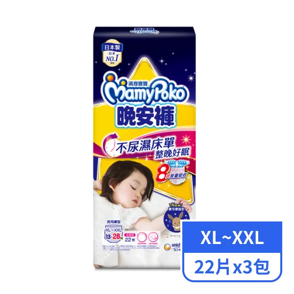 【滿意寶寶】晚安褲女孩用XL~XXL  22片x3包