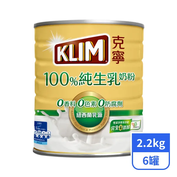<雙11必搶>【克寧】100%純生乳奶粉 2.2kgx6罐