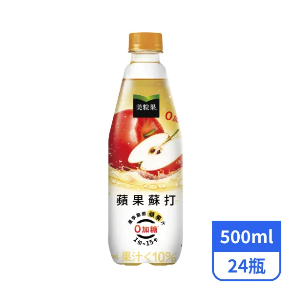 【美粒果】零加糖蘋果蘇打500mlx24瓶_效期2026/12/18