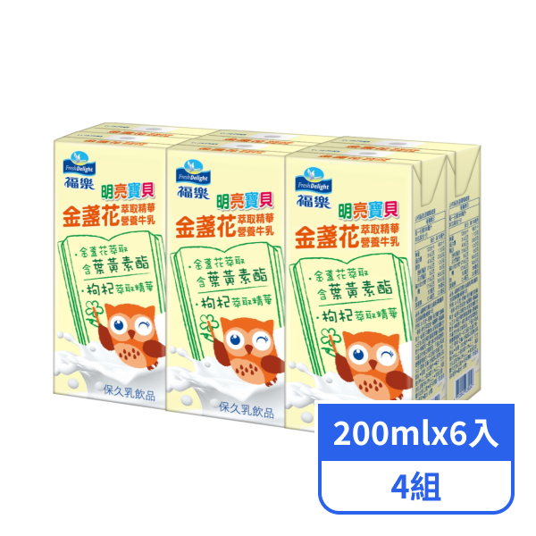 【福樂】明亮寶貝金盞花萃取精華營養牛乳  (200mlx6入)x4組