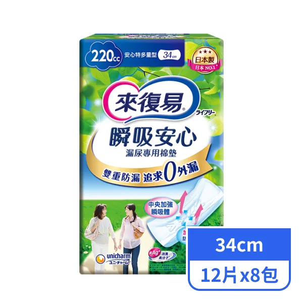 【來復易】瞬吸安心漏尿專用棉墊漏尿專用特多量型34cm (12片x8包)