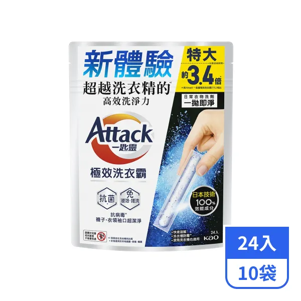 【一匙靈】Attack極效洗衣霸 24入x10袋