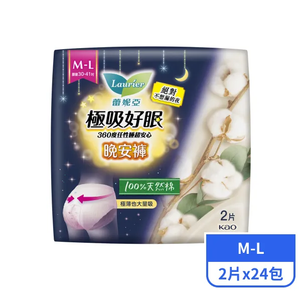 【蕾妮亞】極吸好眠晚安褲100%天然棉M-L號 2片x24包