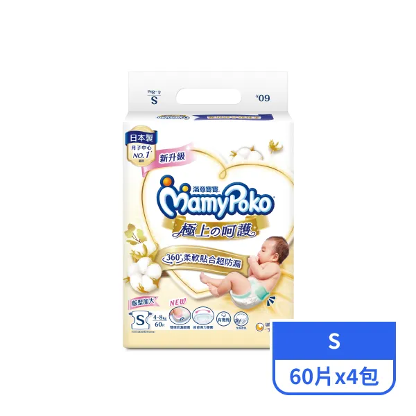 【滿意寶寶】極上呵護嬰兒紙尿褲S號 60片x4包
