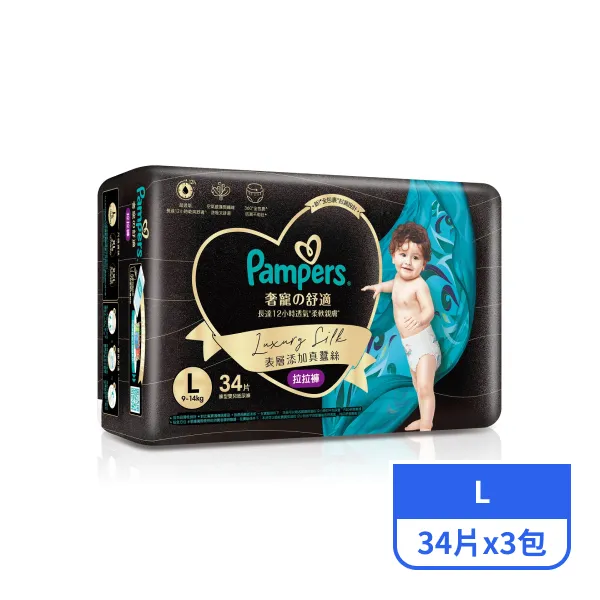 【幫寶適】奢寵舒適拉拉褲褲型嬰兒紙尿褲L 34片x3包