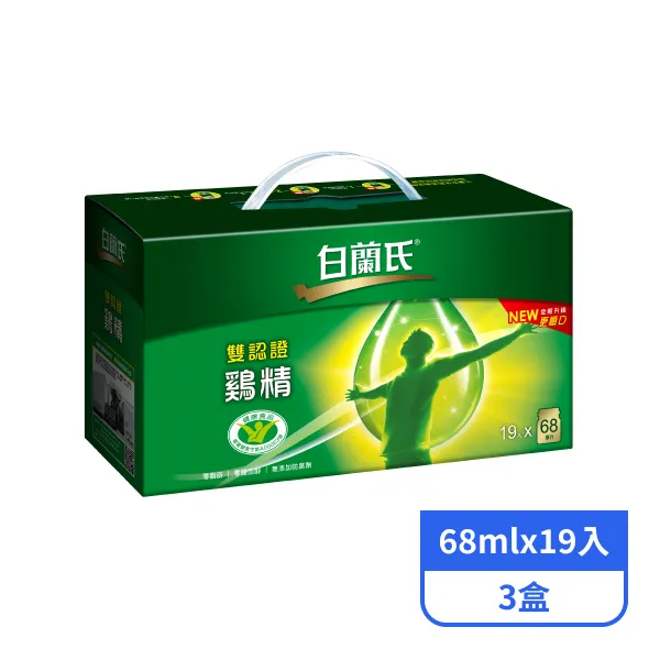 【白蘭氏】雙認證雞精  (68mlx19入x3盒)