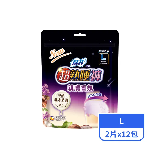 【蘇菲】超熟睡內褲型衛生棉-乳木果油L號 2片x12包