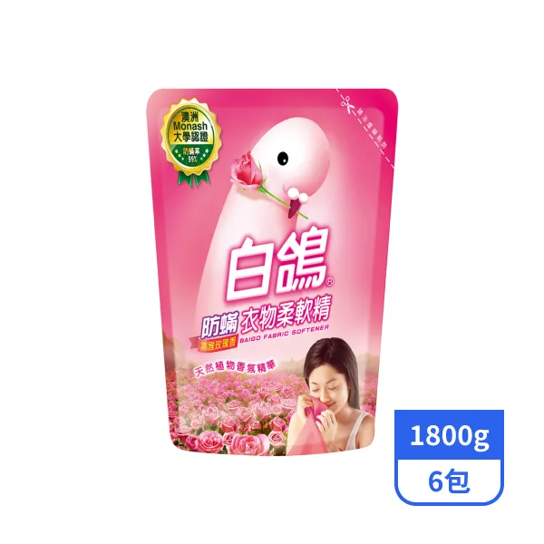 【白鴿】防蹣衣物柔軟精補充包-高雅玫瑰香 1800gx6包