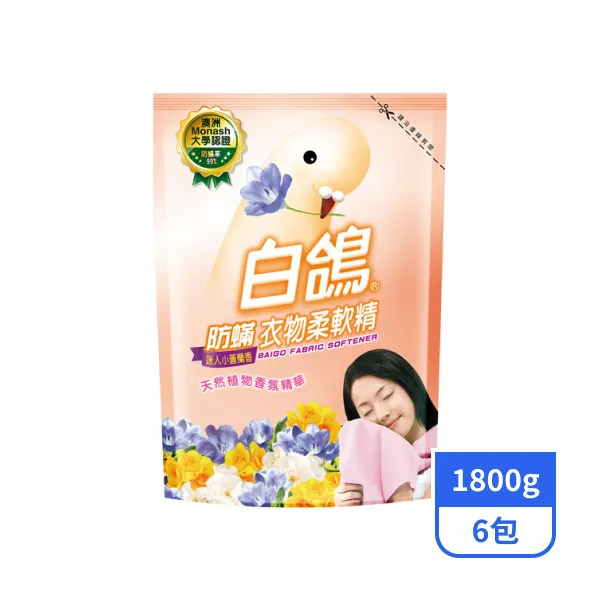 【白鴿】防蹣衣物柔軟精-迷人小蒼蘭香 1800gx6包