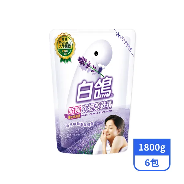 【白鴿】防蹣衣物柔軟精-薰衣草清香 1800gx6包