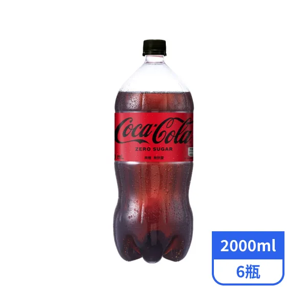 【可口可樂】ZERO2000mlx6瓶